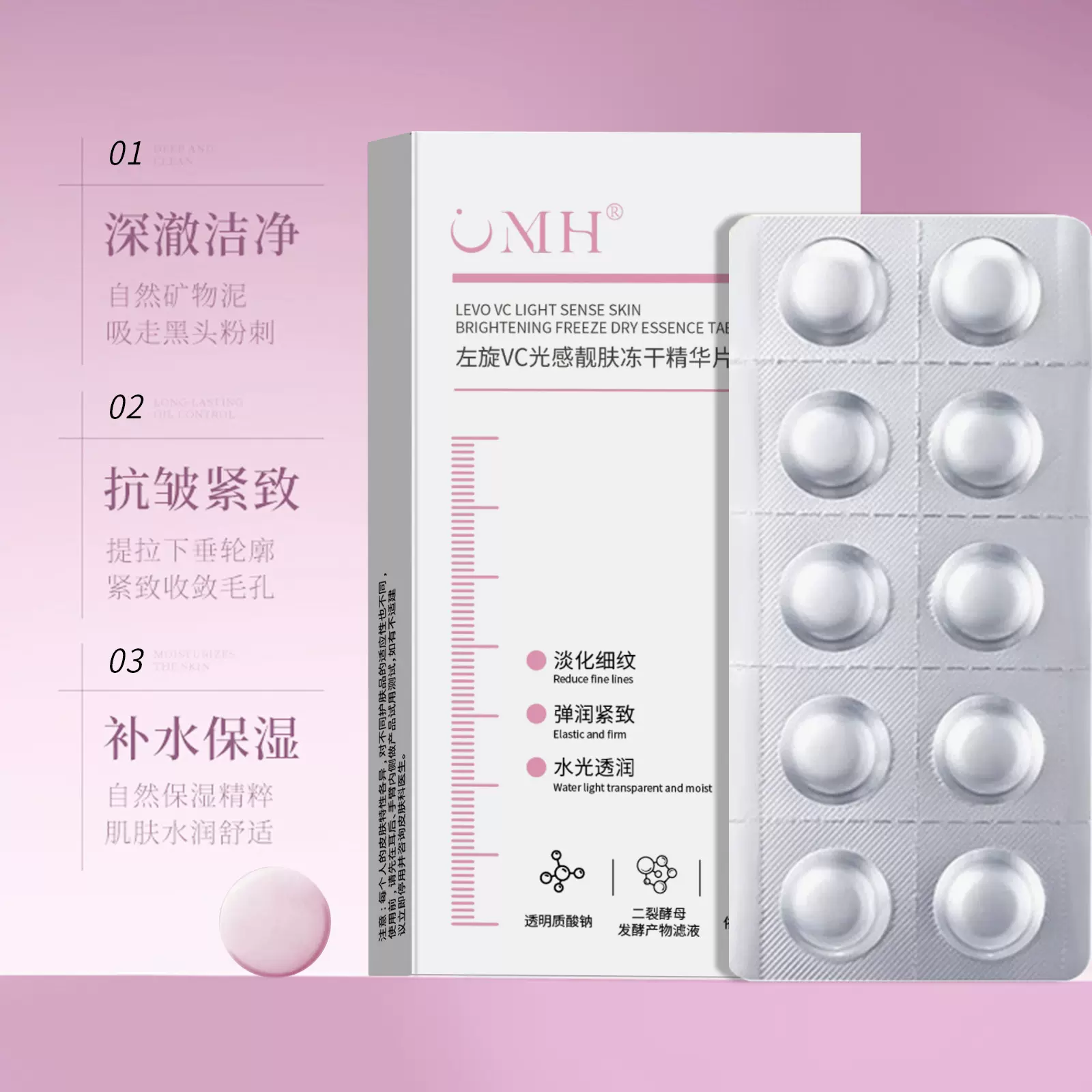 抖音同款左旋vc精华片左旋维c精华片提亮嫩肤固态精华片冻干片粉