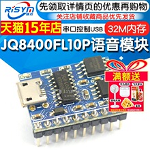 JQ8400FL10P�Z��ģ�K���ڿ���USBֱ�ӿ�ؐ32M�ȴ��Z��IC MP3���|