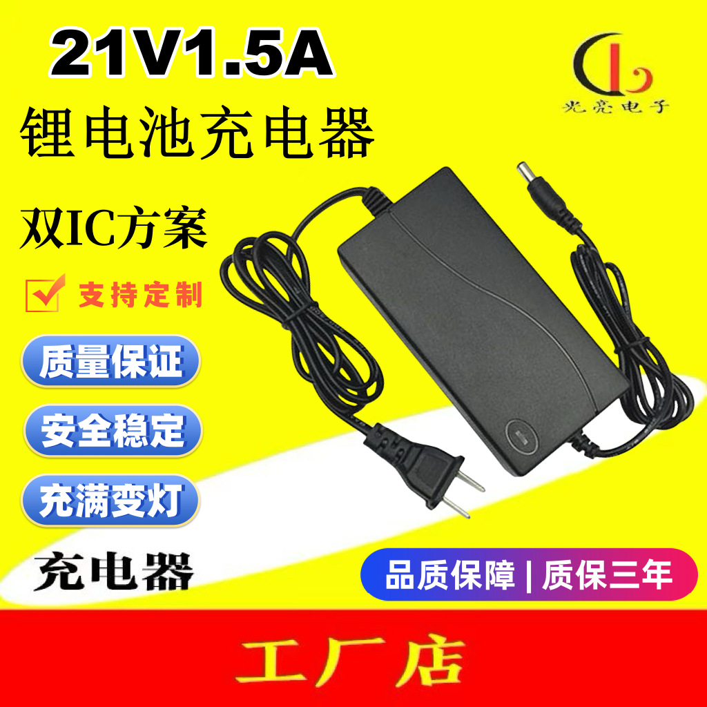 工厂直销五串聚合物锂电池充电器智能变灯21V1.5A充满自停手电钻