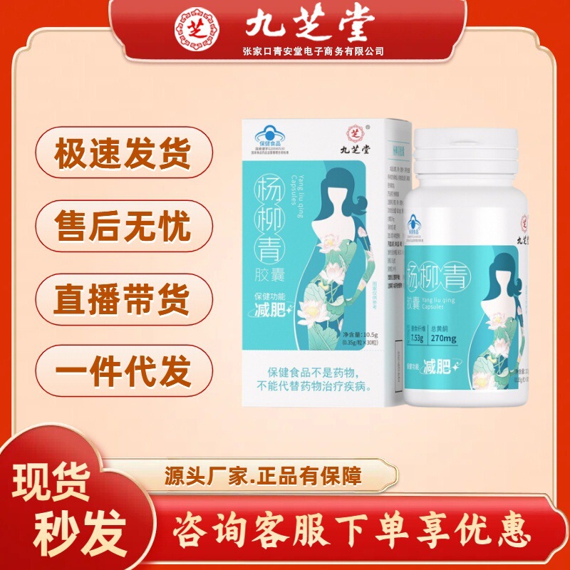 Jiuzhitang-Yangliuqing Capsules 10.5g (0.35G/Capsule*30 Capsules) (Expires on October 24, 2026) Jiuzhitang-Yangliuqing Capsules 10.5g (0.35G/Capsule*30 Capsules) (Expires on October 24, 2026)