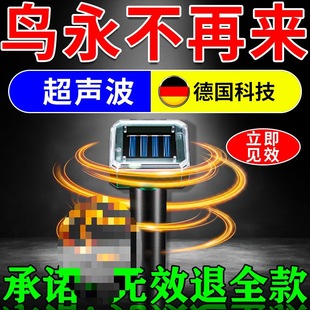 Bird Repeller 2025 New Solar Ultrasonic Balcony High Protection Farmland Orchard