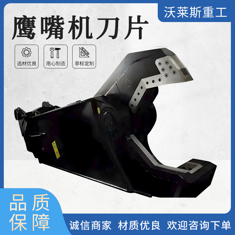 双缸剪刀片鹰嘴剪刀片大力剪刀片液压挖掘机刀片废钢剪刀片非标
