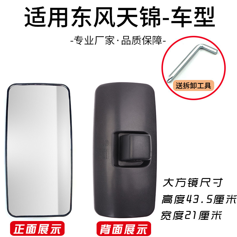 DONGFENG TIANJIN 거울 DONGFENG TIANJIN 트럭 거울 DONGFENG TIANJIN VR 백미러 총 양 시간