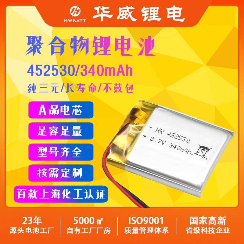 452530 340mAh聚合物锂电池 加板加线A品软包聚合物锂电池
