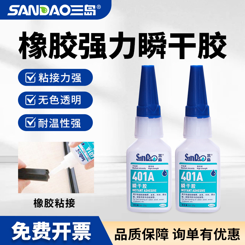 삼섬 SD401A 순간접착제 502 강력 접착제 고무 플라스틱 순간접착제 신발 수리용 만능 속건 접착제