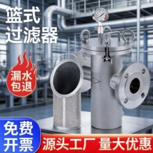 304/316L不锈钢DN20提篮式过滤器快开篮式过滤器管道过滤器工业用