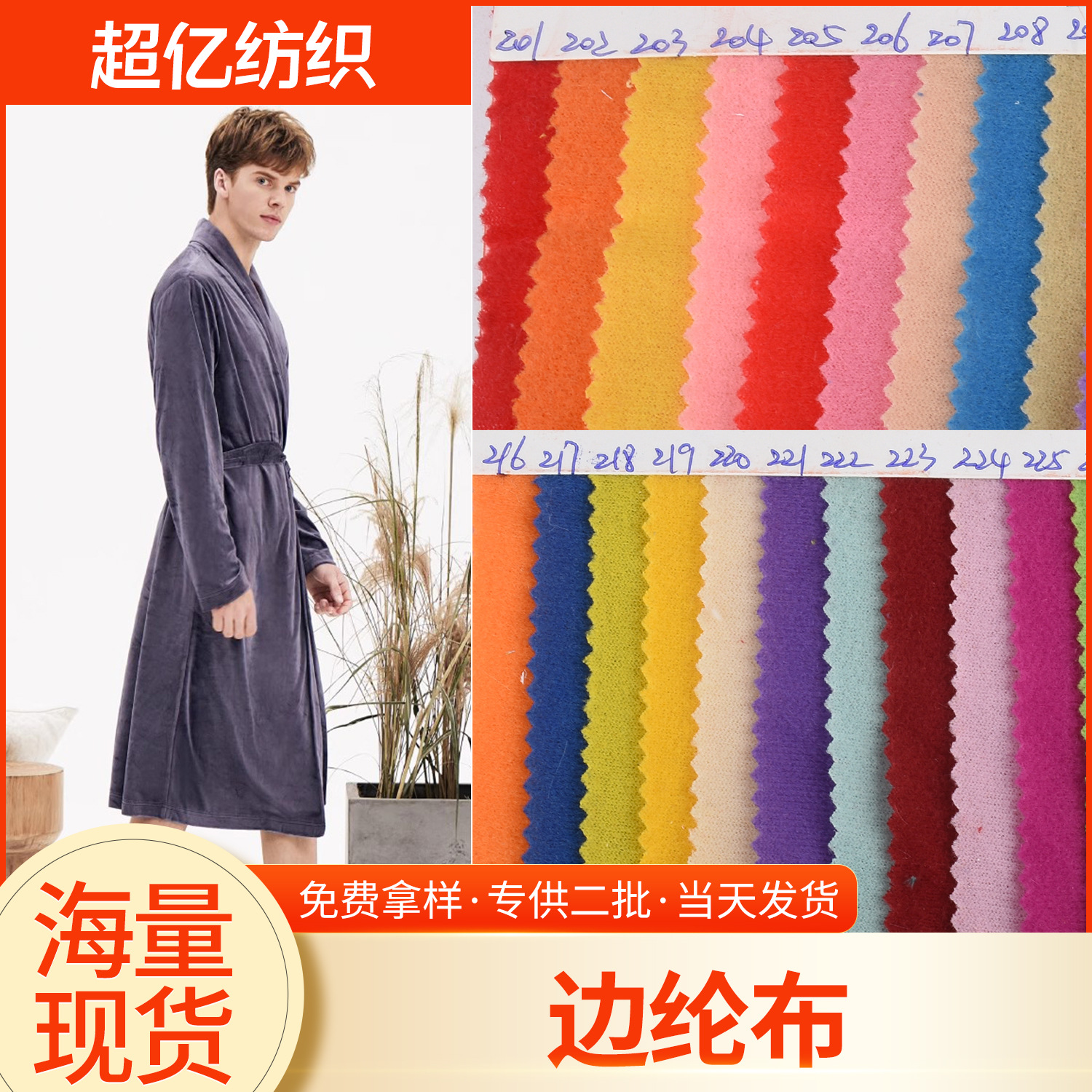 厂家直供边纶布200克 短毛绒公仔柔软抱枕服装用料 当天发货