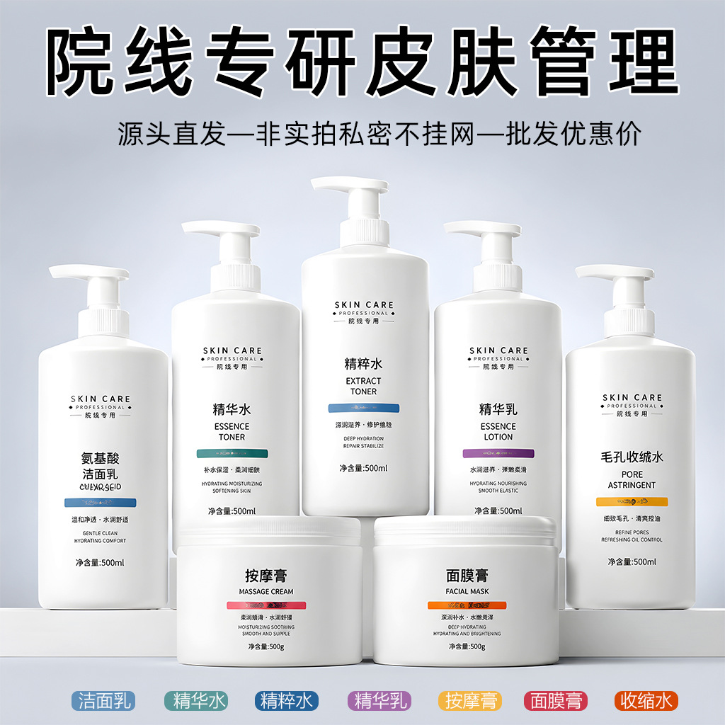 Beauty Salon Line, Non-Online, Large Bottle of Lotion, Face Cream, Massage Balm, Facial Care Lotion Set, High-End Skincare Products