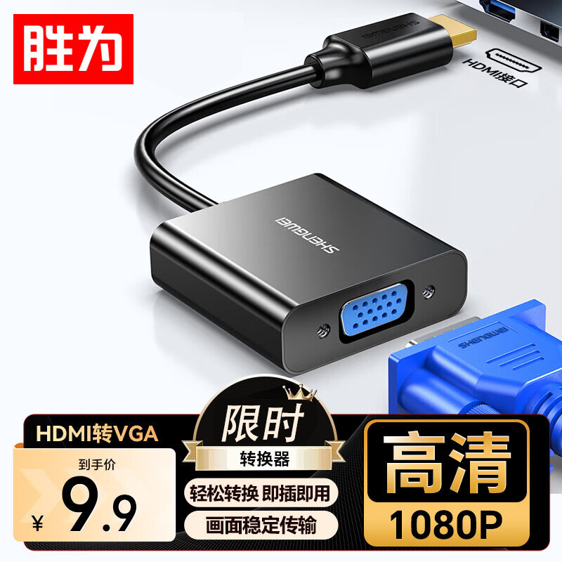 Shengwei HDMI to VGA cable converter HD video adapter adapter connection set-top box notebook