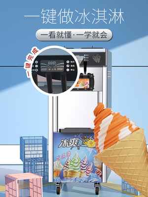 商用三色全自动冰淇淋机雪糕甜筒机奶茶店立式冰激凌机器台式