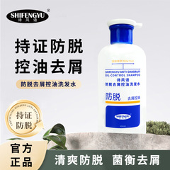 诗风语防脱去头屑控油洗发水三效合一去油蓬松柔顺滋养护发洗发露