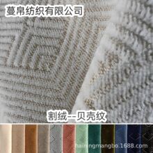 圆机绒布几何纹理割绒布料沙发 鞋服 地垫靠背抱枕纺织布艺面料辅