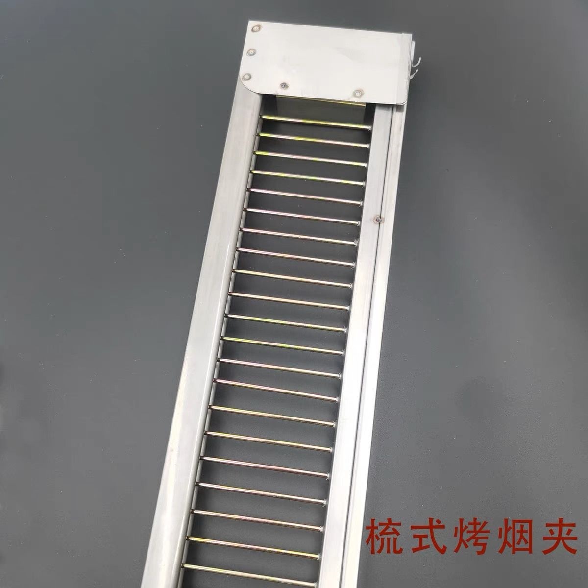 全新密集烤房烤烟不锈钢梳式烟夹塑料卡扣烤烟神器烤房烤烟夹子