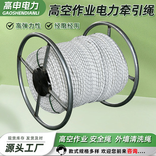 Power Construction Laying Rope Polyester Outdoor Escape High-Altitude Work Safety Rope Fire Rescue Rope Power Traction Rope
