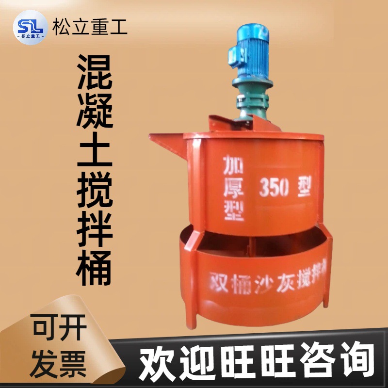 立式双桶灰浆搅拌机  加厚型建筑砂浆电动双层混凝土搅拌桶