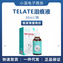 台湾TELATE比熊贵宾狗狗口服精华液犬猫通用比熊眼部清洁30ml