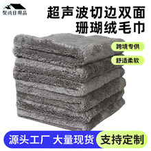 双面珊瑚绒洗车毛巾家用百洁布吸水切边擦车巾布擦桌窗台抹布