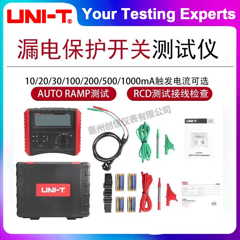优利德UT585/UT586+工业品数字漏电保护开关测试仪单相电压测量仪