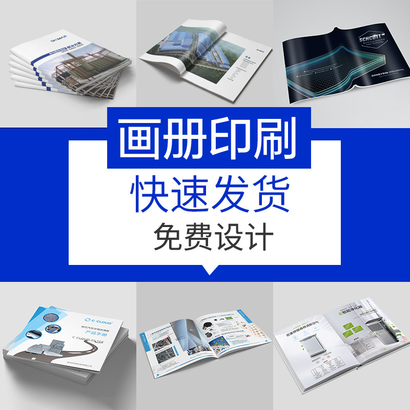 画册印刷宣传册公司简介印刷产品图册说明书作品集期刊书本制作