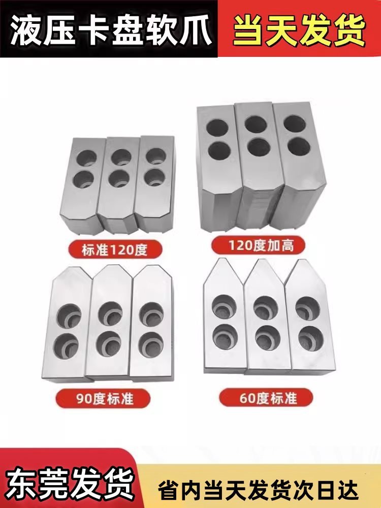 液压卡盘三爪油压生爪6寸8寸10寸软爪加高加厚加长数控车床卡爪