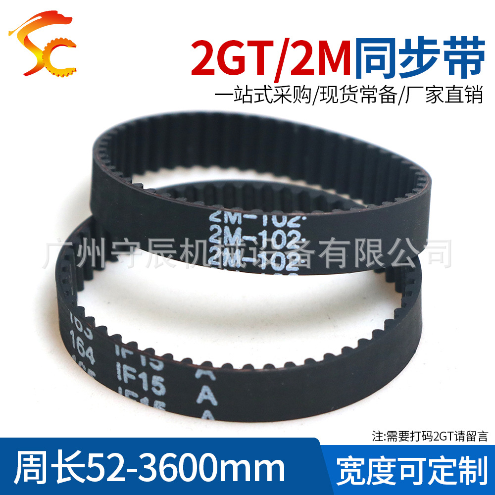 橡胶同步带2GT/2M-120/122/124/126/128 打印机配件皮带定制