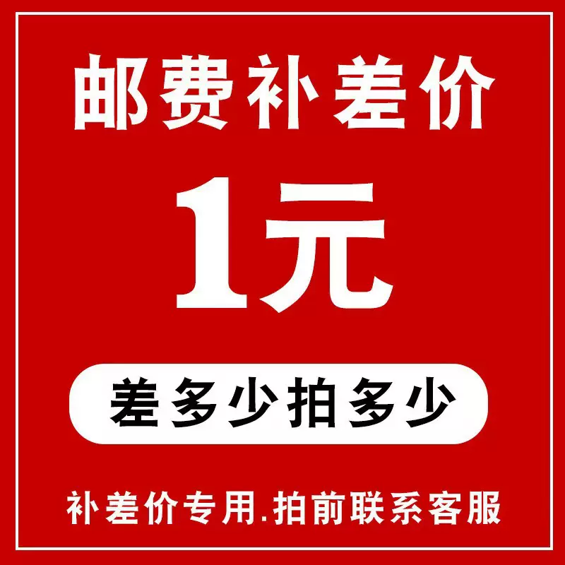 邮费补拍快递物流运费补差产品补换货运费差价塑料盒密封盒收纳