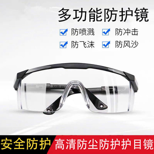 ♔ High-Definition Anti-Fog Goggles Polished to Prevent Epidemics, Dust-Proof, Wind-Proof, Sand-Splash Dust-Cutting Protective Glasses, Cycling-Proof