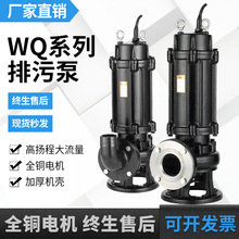 污水泵WQ潜污泵泥浆工地抽水机地下室0.7-4KW无堵塞排污泵380v