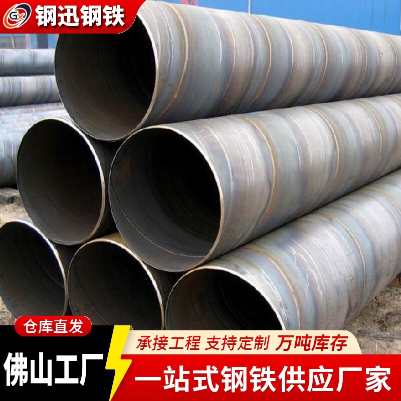 Pearl River Delta Q235B Spiral Pipe National Standard Double-Sided Submerged Arc Welding Process for Water Engineering Projects Dn200 Manufacturer Wholesale