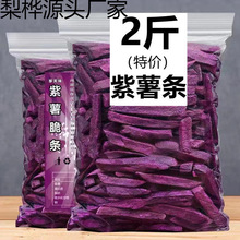 香脆紫薯干紫薯条红薯干番薯干地瓜干紫薯干蔬菜薯条休闲零食批发
