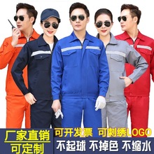 工作服套装男春秋冬款反光条上衣工厂车间汽修工地劳保服印字logo