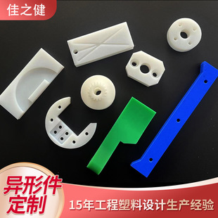 Customized Ultra-High Molecular Weight Polyethylene Special-Shaped Parts Processing Parts Customized Plastic Parts Products Manufacturer Processing Accessories