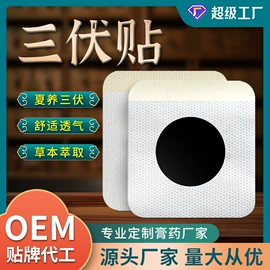 保健护具;保健器具配件;膏药贴（械字号）