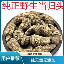 云南野生当归头云归麻口无硫新货味浓川芎白芍熟地四物汤