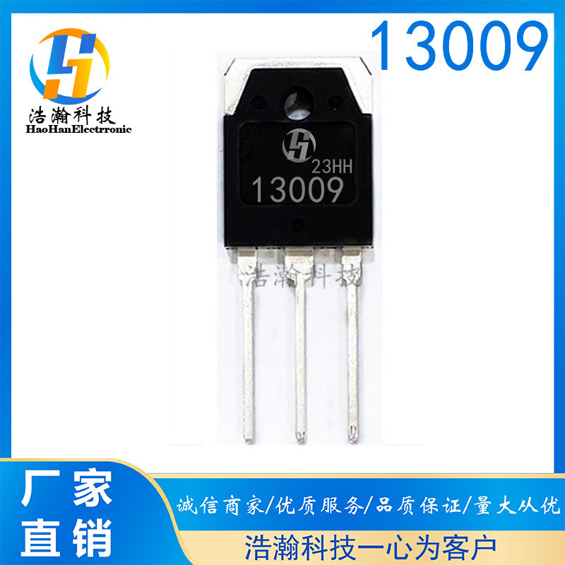 SBW13009-S NPN大功率开关管 TO-3P封装 开关电源常用管