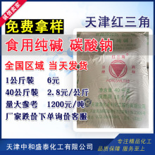 天津红三角 食用纯碱 面点用食用碱面碱粉 食品添加剂 轻质碳酸钠