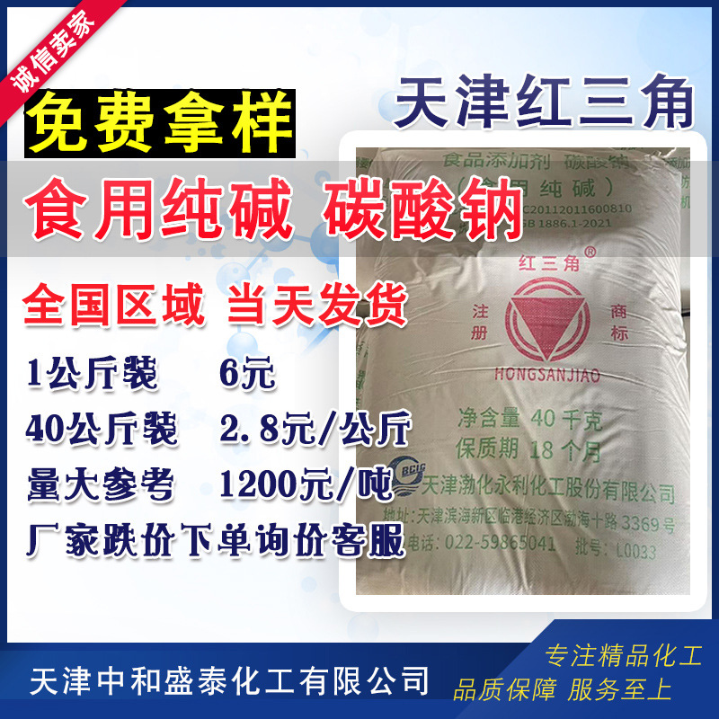 天津红三角 食用纯碱 面点用食用碱面碱粉 食品添加剂 轻质碳酸钠