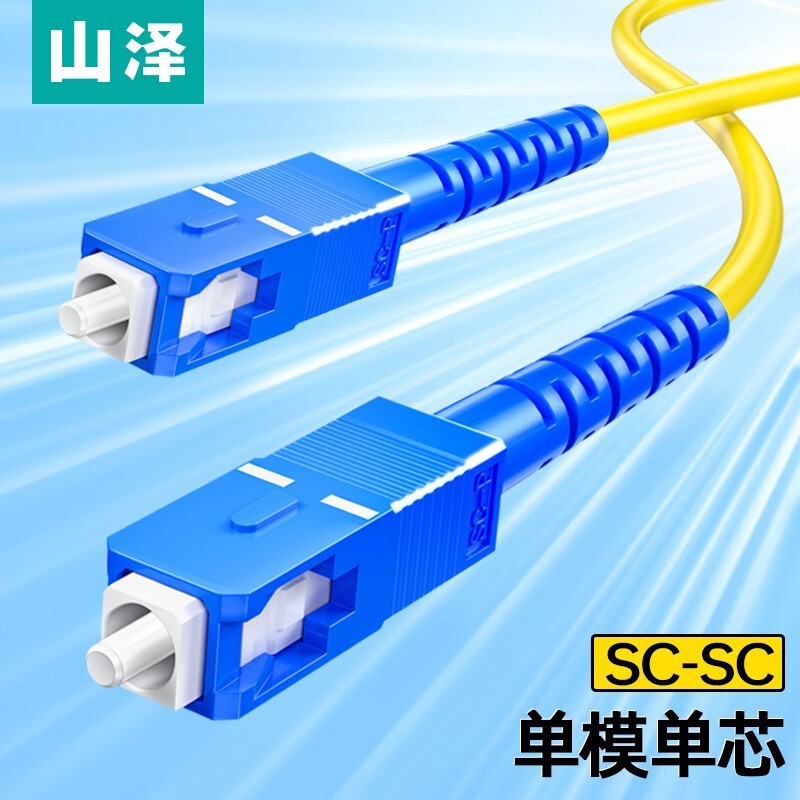 山泽光纤跳线电信级单模单芯 低烟无卤光纤线 LC-SC-ST收发器尾纤