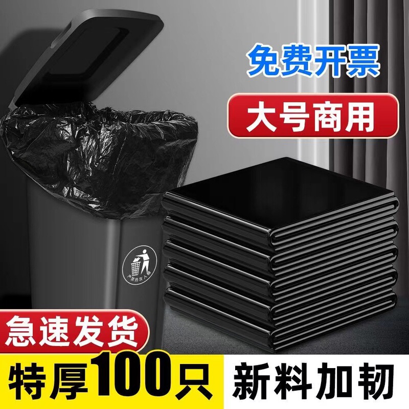 Commercial-Grade Thick Black Garbage Bags for Catering, Hotels, Sanitation Bins, Outdoor Use, Medical Facilities, Property Management, Large-Capacity Trash Cans