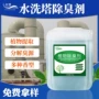 工业污水植物vocs除臭剂