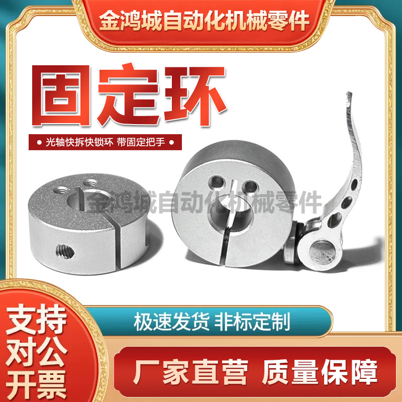 光轴快拆快锁环轴夹套带固定把手FAU01 FAU02 FAU06 铝合金侧安装