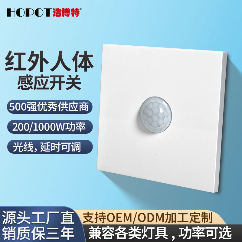 人体红外感应开关86型面板220V楼道延时led灯带光控三线暗装家用