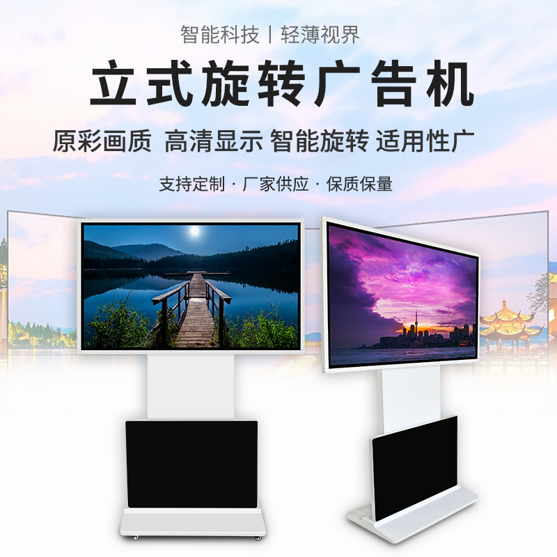 55寸立式互动旋转屏广告机 4k液晶显示 支持横竖投屏直播屏厂家