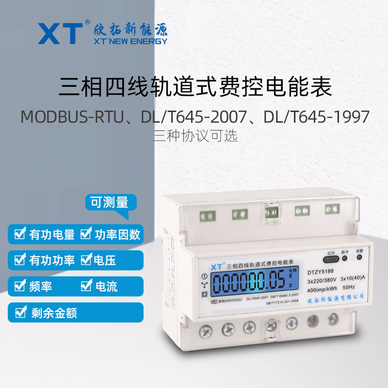 三相四线7P485智能微型费控导轨式电表拉合闸接口开放智能电表