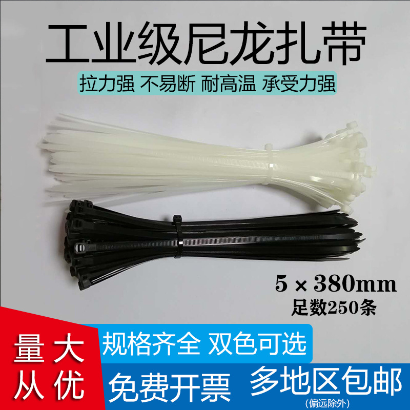 厂家供应黑白色国标5*380 自锁环保尼龙固定束线带宽4.8mm 绑扎带