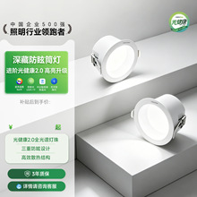 三雄极光全光谱筒灯嵌入式护眼洞灯客厅过道防眩孔灯光健康筒灯