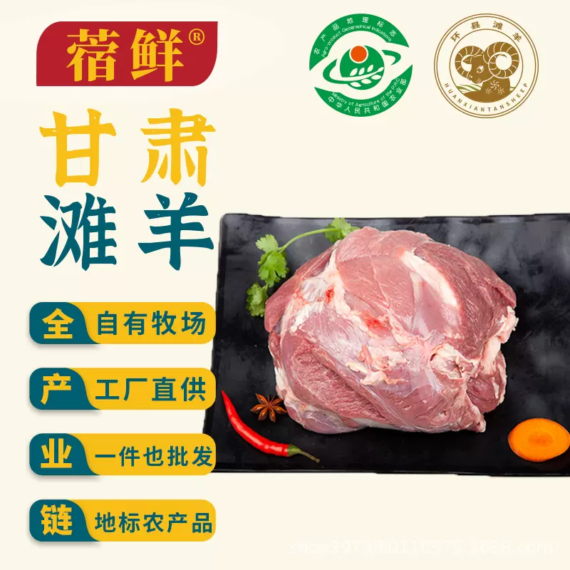甘肃环县滩羊跑山羊后腿去骨纯肉羊腿肉食材批发地标认证烤全羊