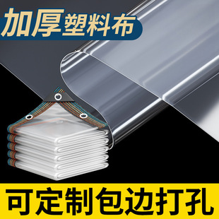 Transparent Plastic Greenhouse Film Thickeneded Plastic Cloth Waterproof, Rainproof, Windproof and Coldproof Agricultural Film Sealing Window Dustproof Arch