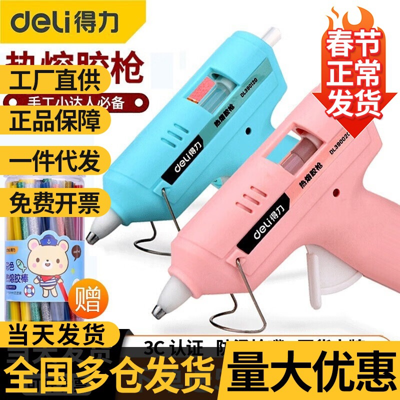 得力热熔胶枪儿童手工家用高粘胶棒幼儿园DIY手工制作小批发