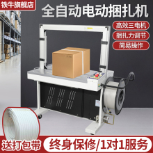 全自动打包机 PP带塑料带免扣热熔电动捆扎带收紧一体捆绑拉